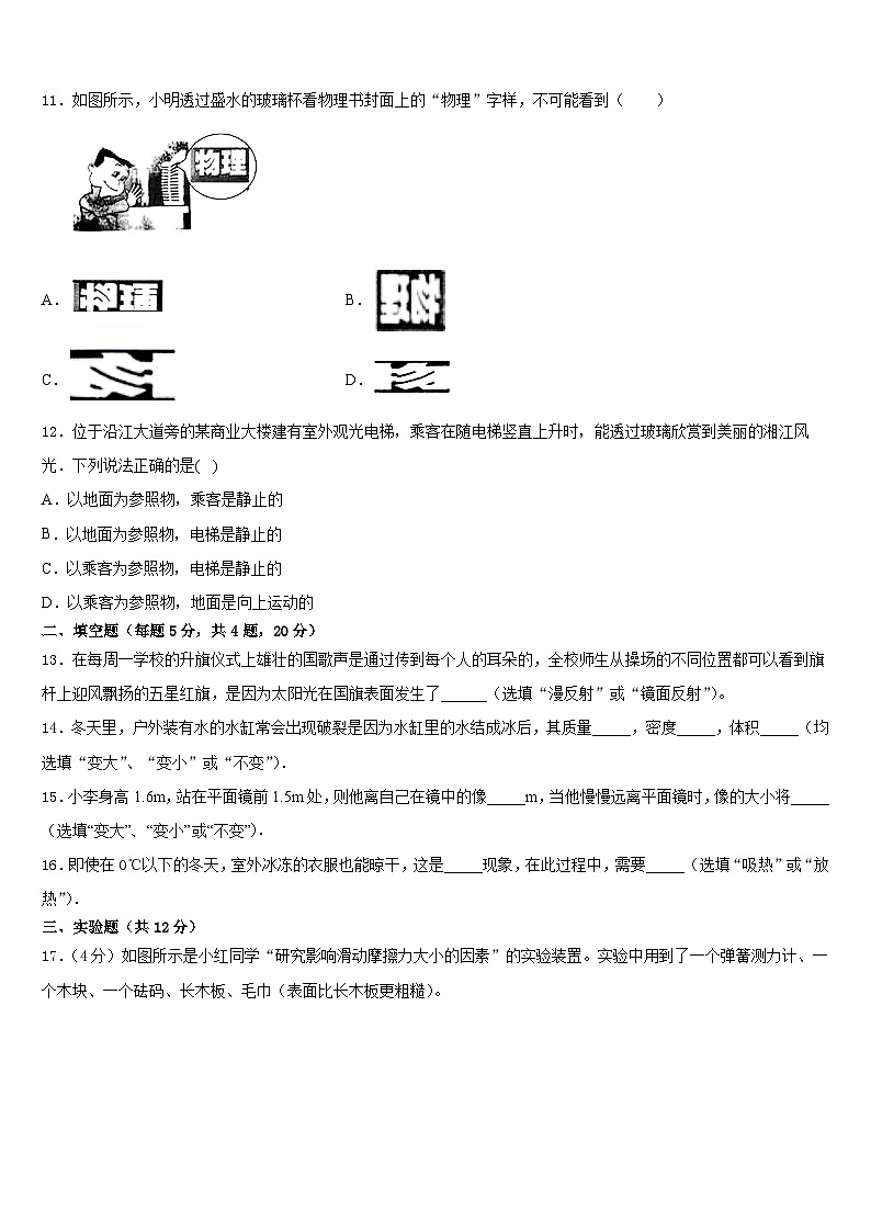 山东省惠民县联考2023-2024学年物理八年级第一学期期末综合测试模拟试题含答案第3页