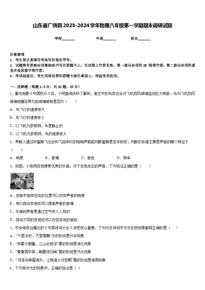 山东省广饶县2023-2024学年物理八年级第一学期期末调研试题含答案第1页
