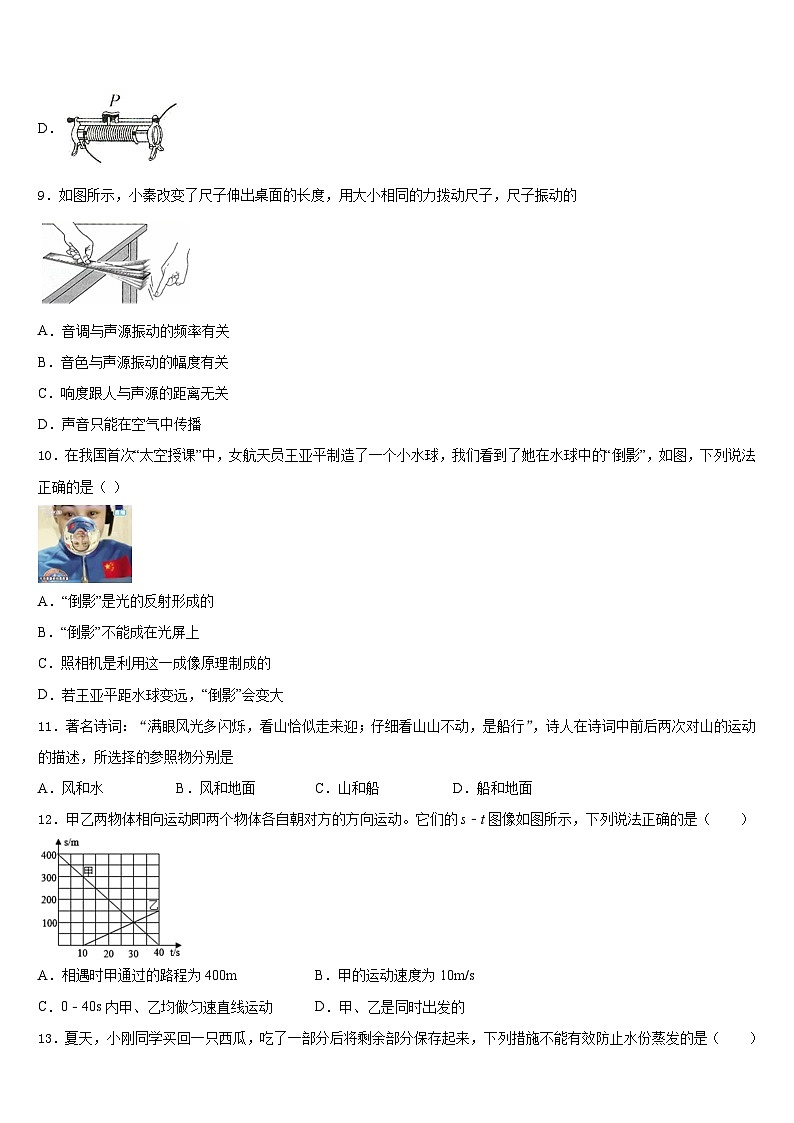 山东省广饶县2023-2024学年物理八年级第一学期期末调研试题含答案第3页