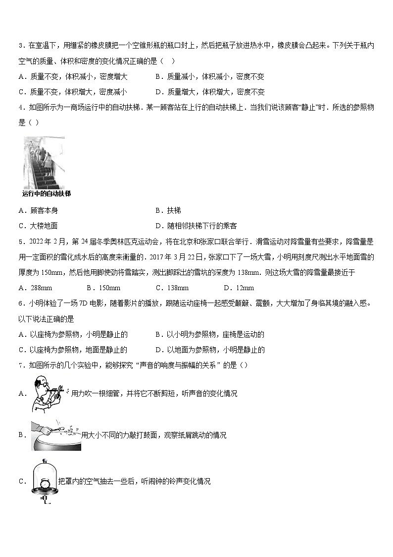 山东省临沂经济开发区四校联考2023-2024学年八年级物理第一学期期末考试模拟试题含答案第2页