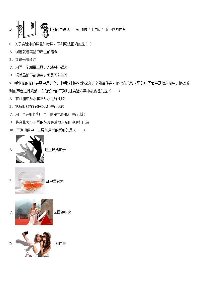 山东省临沂经济开发区四校联考2023-2024学年八年级物理第一学期期末考试模拟试题含答案第3页