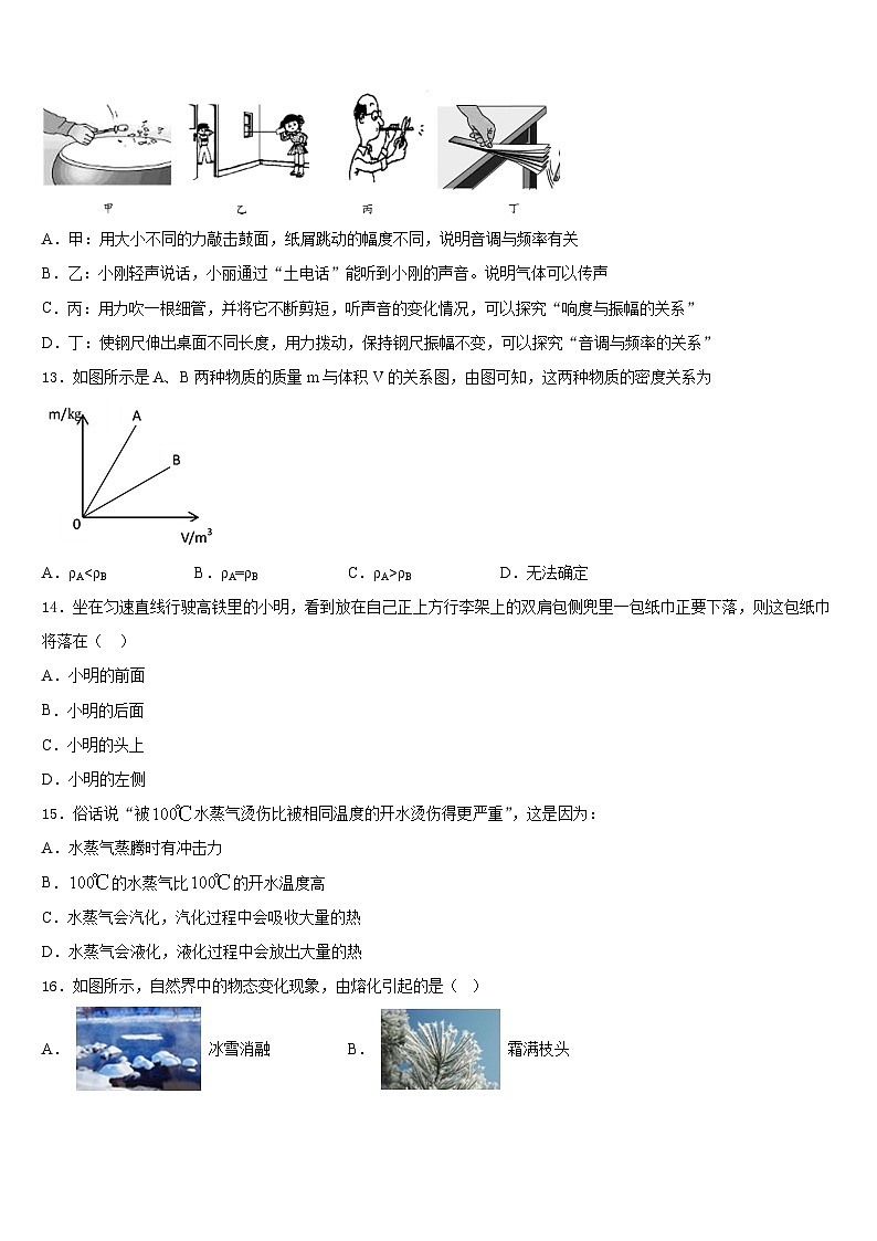 山东省日照市宁波路学校2023-2024学年物理八上期末综合测试模拟试题含答案第3页