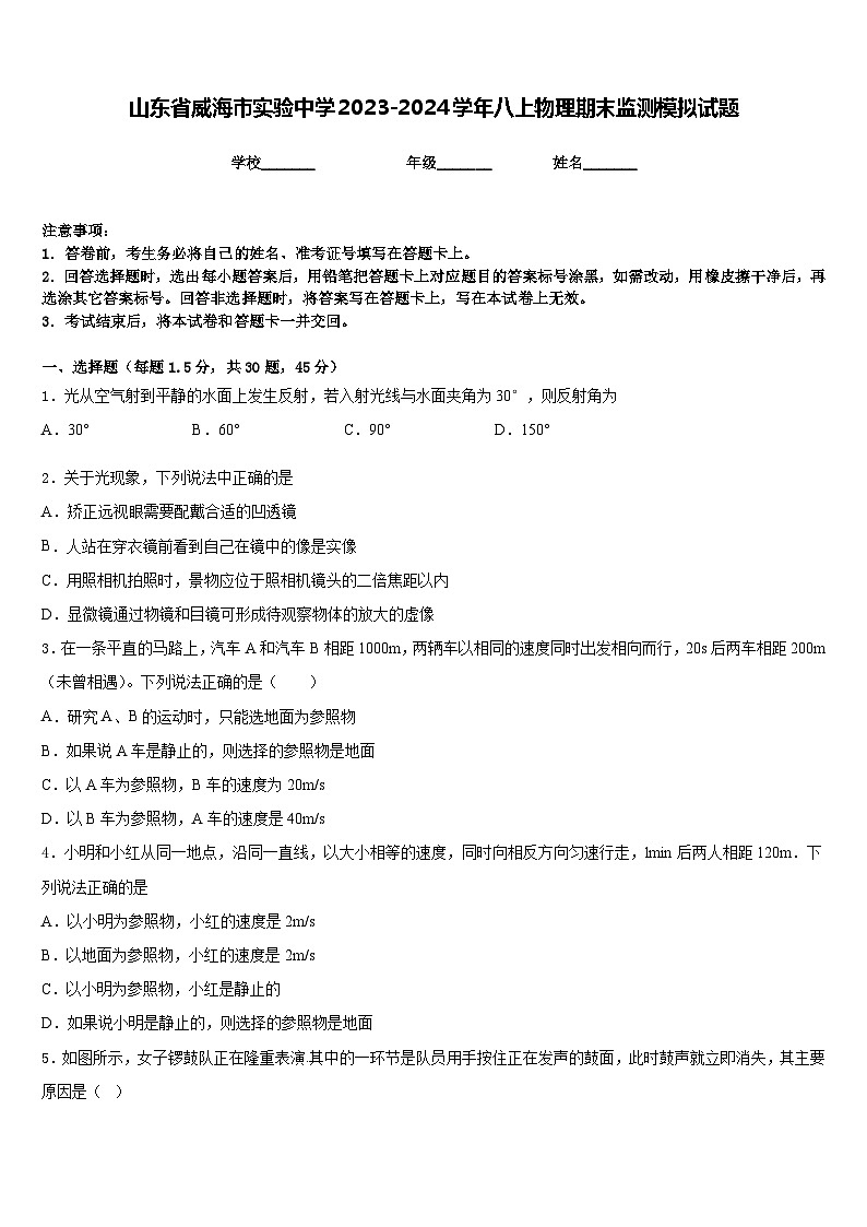 山东省威海市实验中学2023-2024学年八上物理期末监测模拟试题含答案01