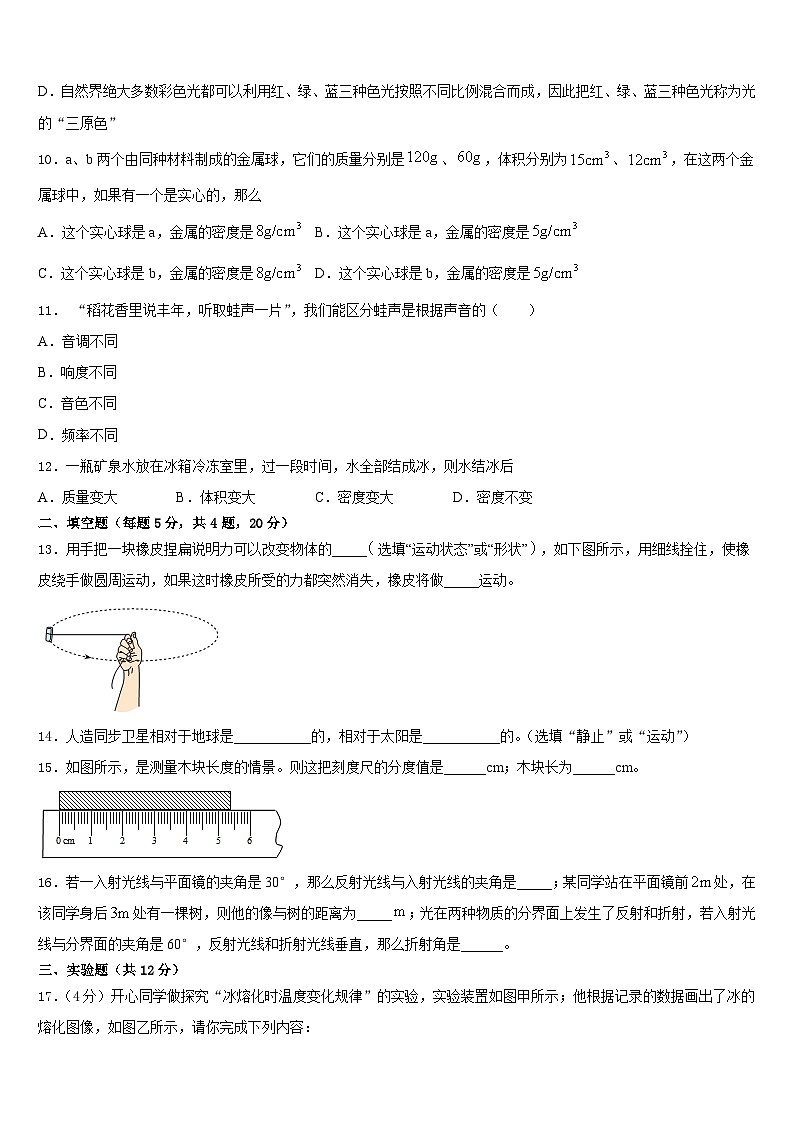 山东省日照市实验中学2023-2024学年八上物理期末学业质量监测模拟试题含答案03