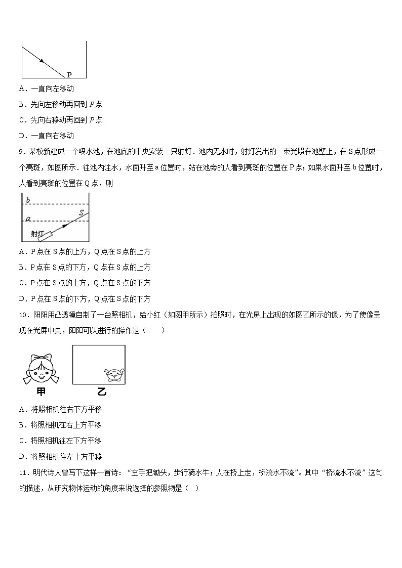 山东省济南高新区四校联考2023-2024学年八上物理期末监测模拟试题含答案03