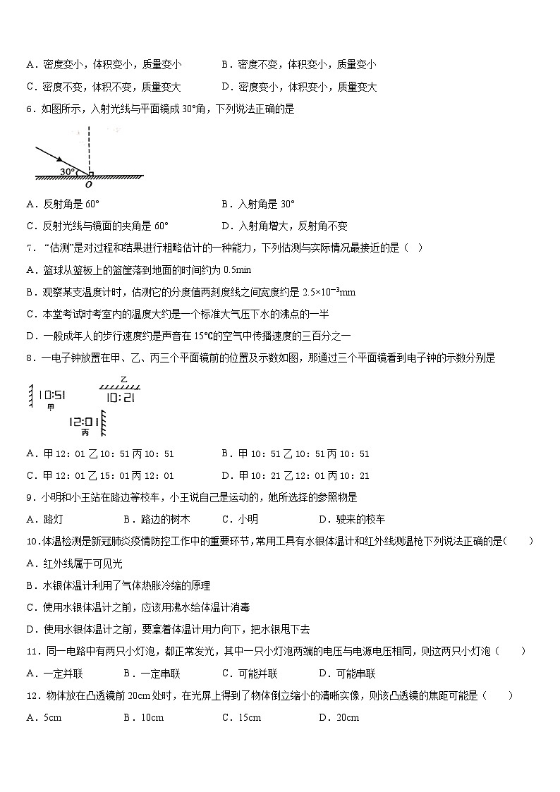 山东省济南七校联考2023-2024学年物理八年级第一学期期末综合测试试题含答案第2页
