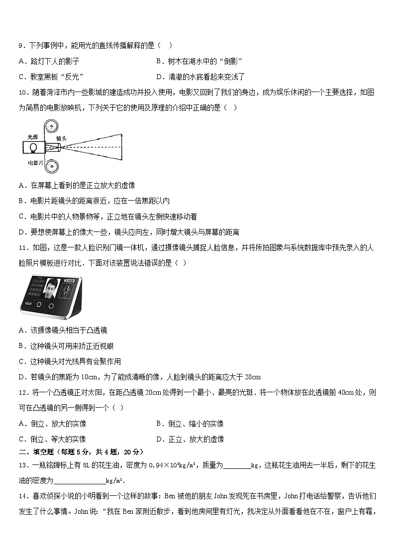 山东省济南市槐荫区2023-2024学年八年级物理第一学期期末综合测试试题含答案第3页