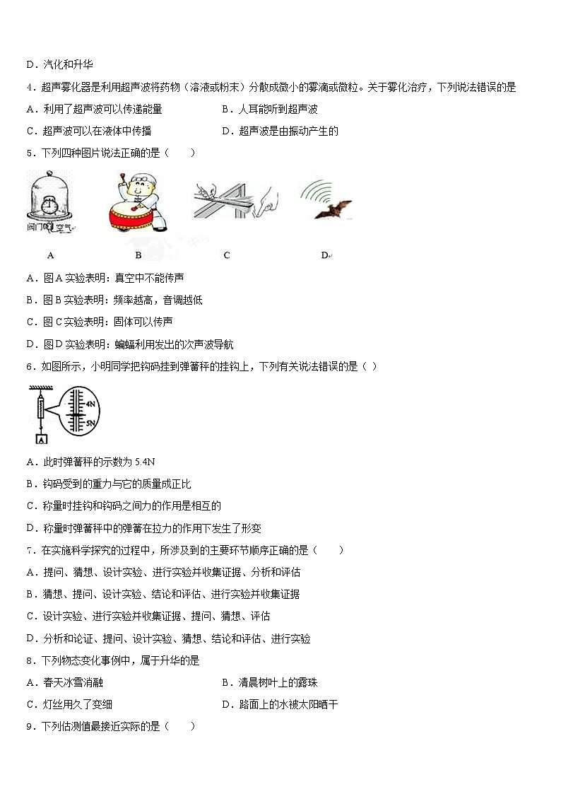 山东省济南市汇才学校2023-2024学年八上物理期末经典试题含答案第2页