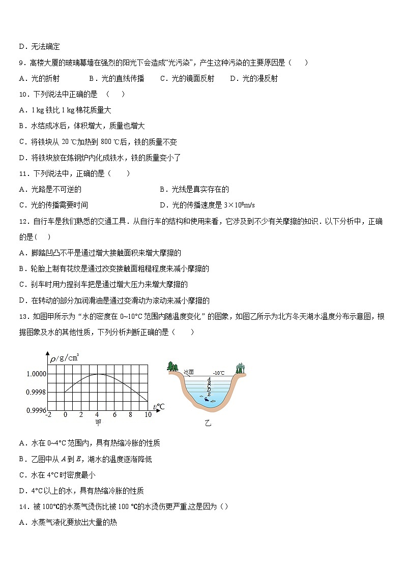 山东省济南市济阳区2023-2024学年物理八上期末统考试题含答案第3页