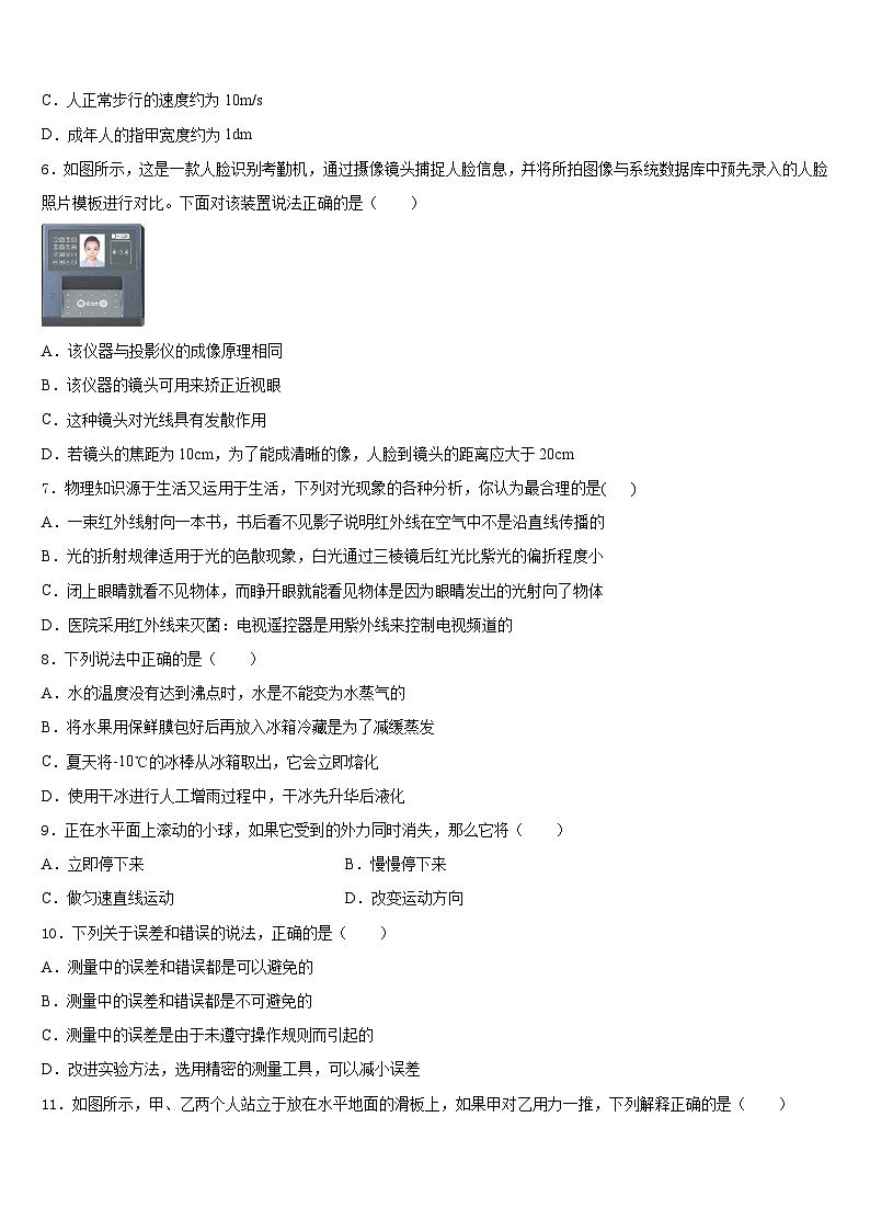 山东省济南市莱芜区陈毅中学2023-2024学年八年级物理第一学期期末复习检测试题含答案第2页
