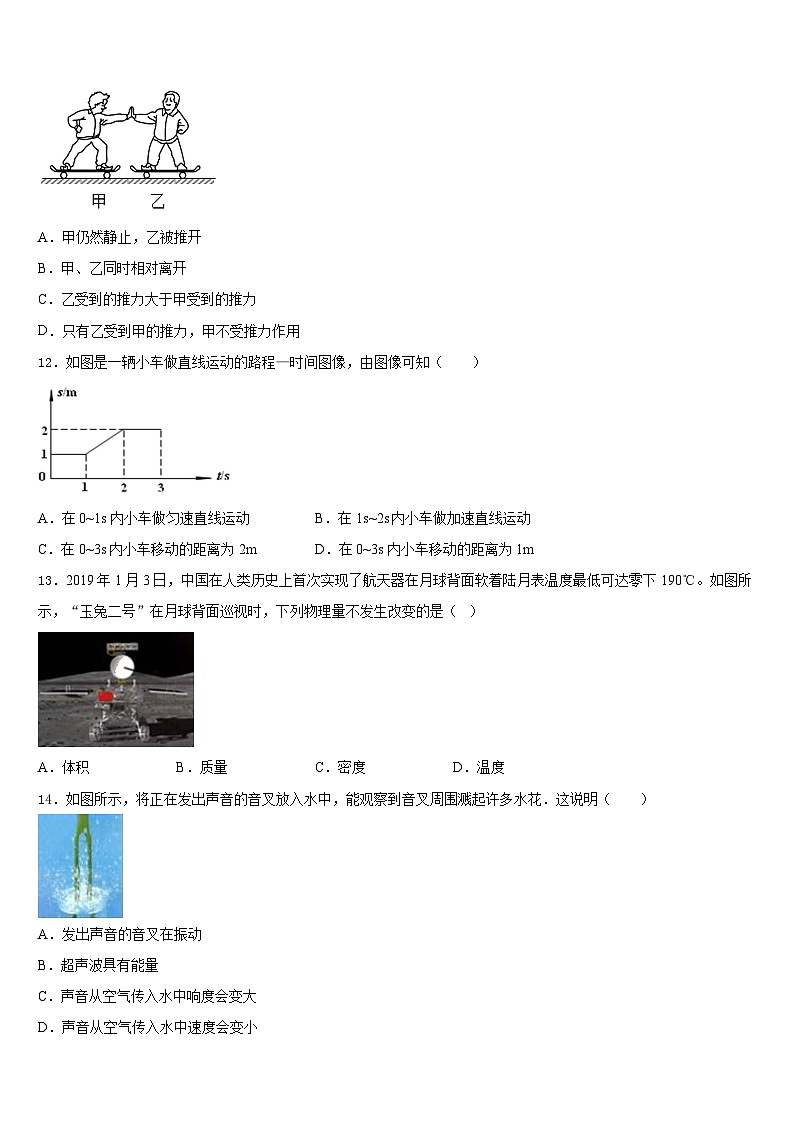 山东省济南市莱芜区陈毅中学2023-2024学年八年级物理第一学期期末复习检测试题含答案第3页