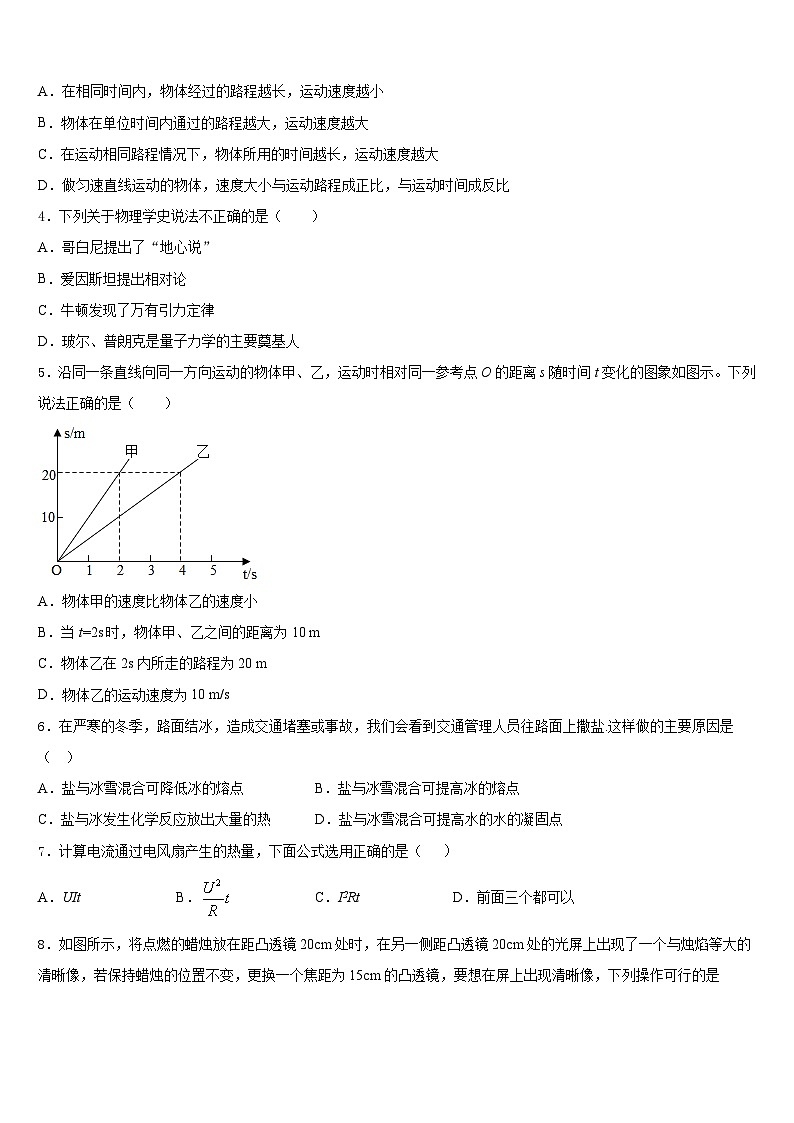 山东省济南市历下区2023-2024学年八年级物理第一学期期末学业质量监测试题含答案第2页