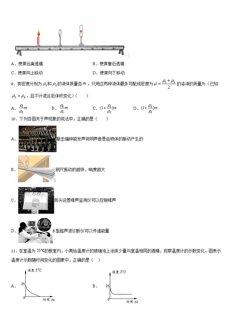 山东省济南市历下区2023-2024学年八年级物理第一学期期末学业质量监测试题含答案第3页