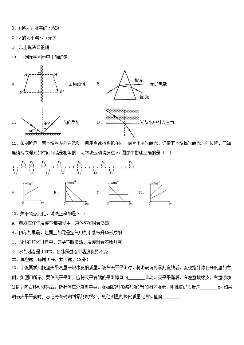 山东省济南市商河县2023-2024学年八上物理期末综合测试模拟试题含答案第3页