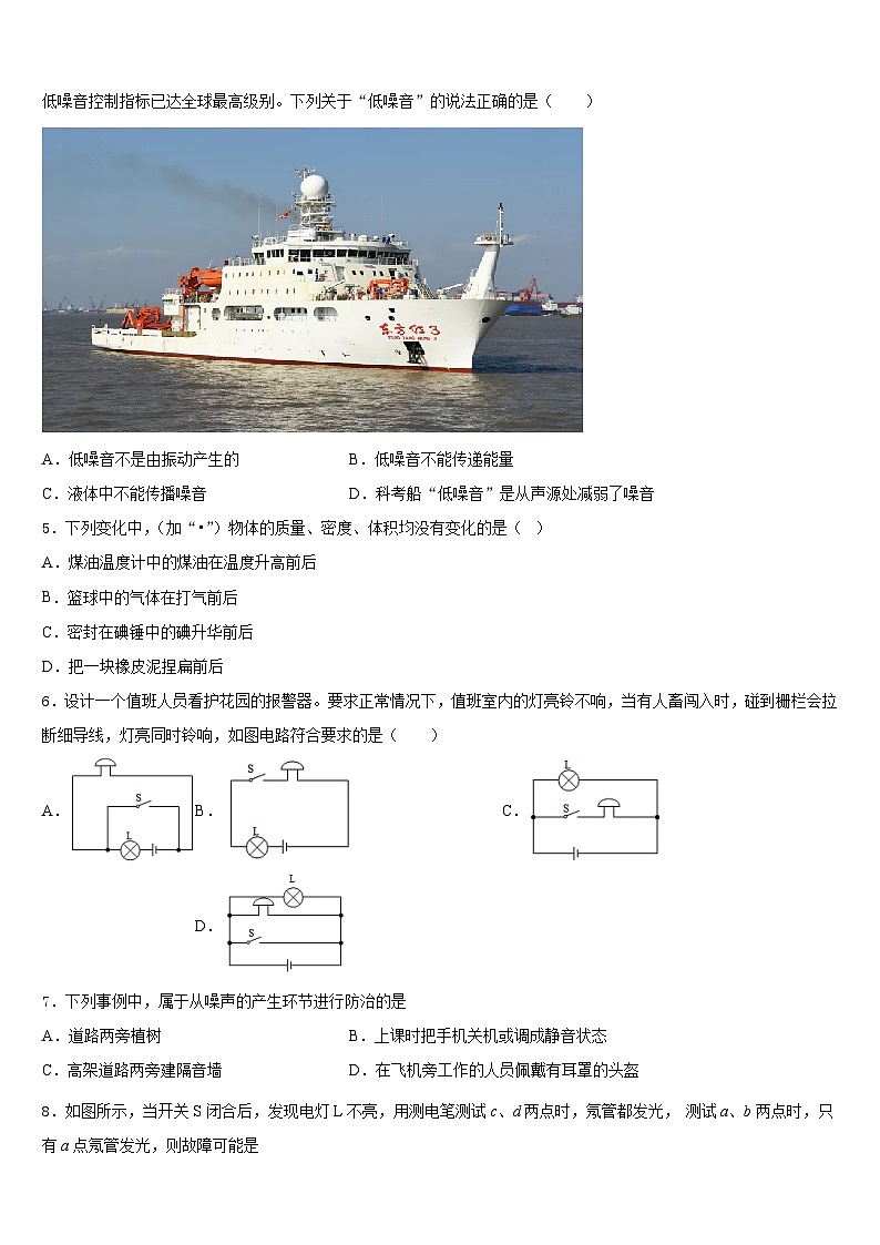 山东省济南市章丘区2023-2024学年八上物理期末统考模拟试题含答案第2页