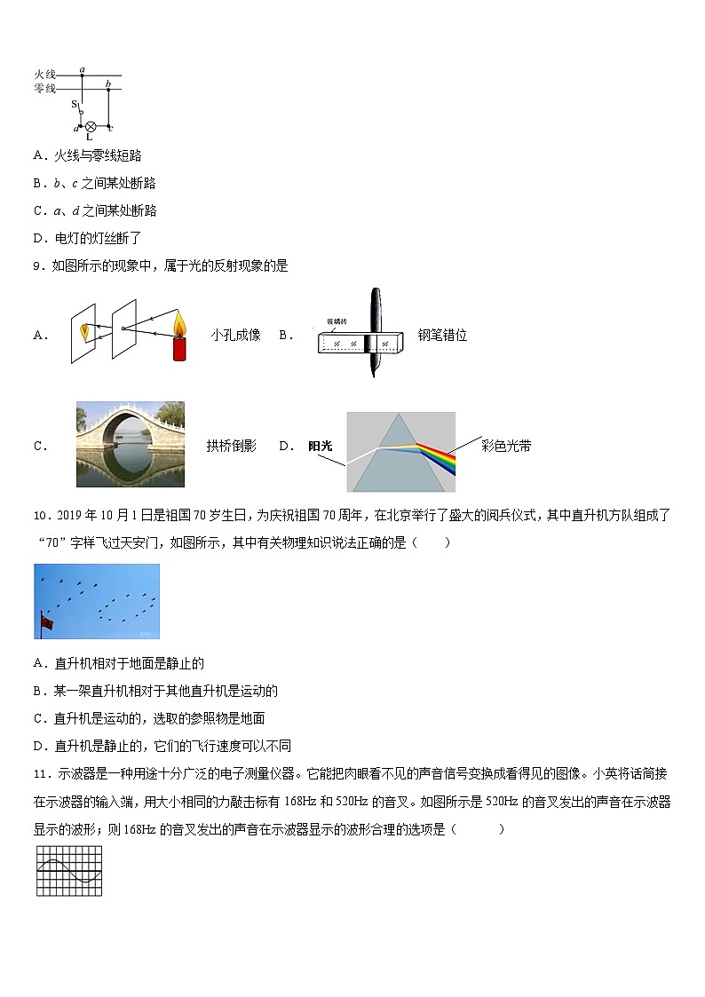 山东省济南市章丘区2023-2024学年八上物理期末统考模拟试题含答案第3页