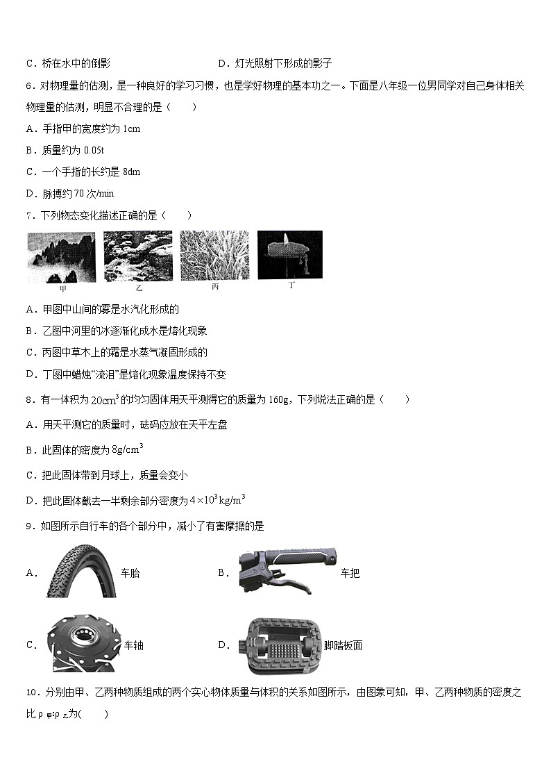 山东省济南天桥区四校联考2023-2024学年八年级物理第一学期期末统考试题含答案第2页