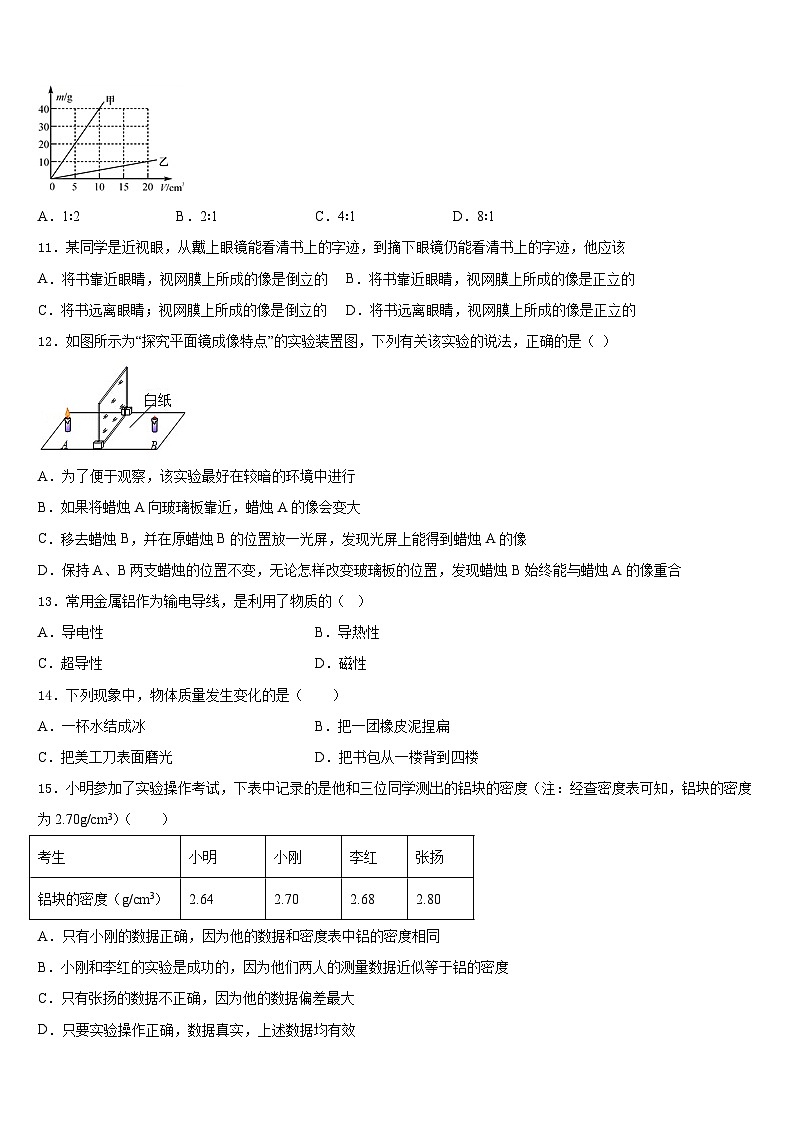 山东省济南天桥区四校联考2023-2024学年八年级物理第一学期期末统考试题含答案第3页