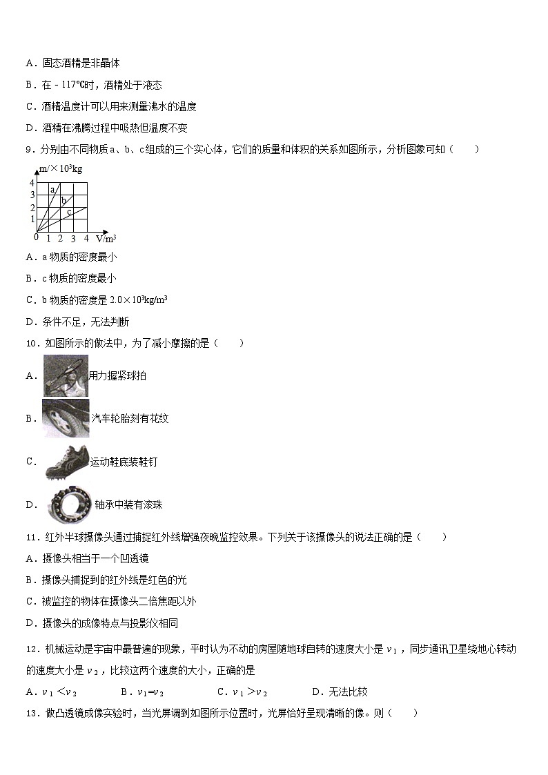 山东省济宁嘉祥县联考2023-2024学年物理八上期末学业质量监测模拟试题含答案第3页