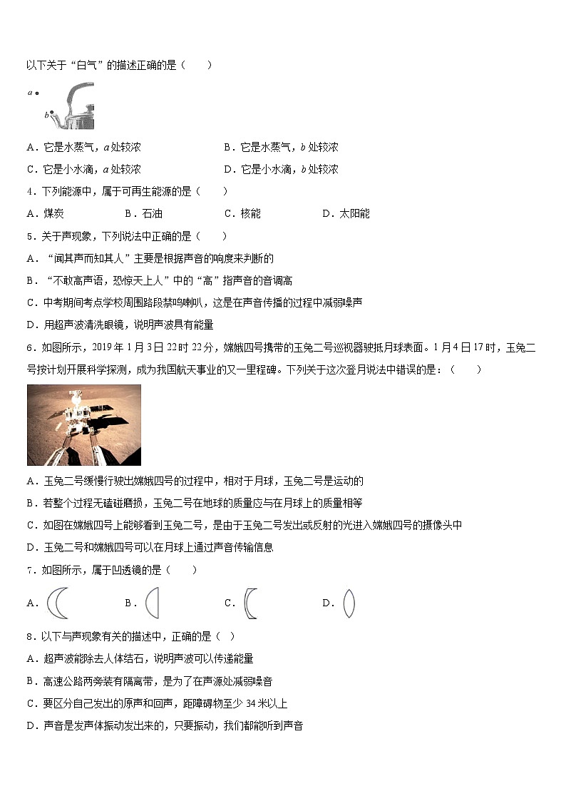 山东省济宁市梁山县实验中学2023-2024学年物理八上期末联考试题含答案第2页