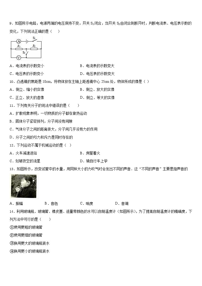 山东省济宁市梁山县实验中学2023-2024学年物理八上期末联考试题含答案第3页