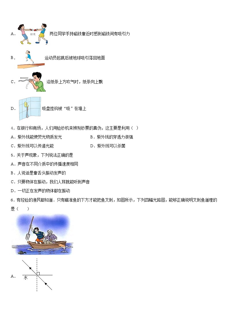 山东省济宁市曲阜师范大附属实验学校2023-2024学年八年级物理第一学期期末监测试题含答案第2页