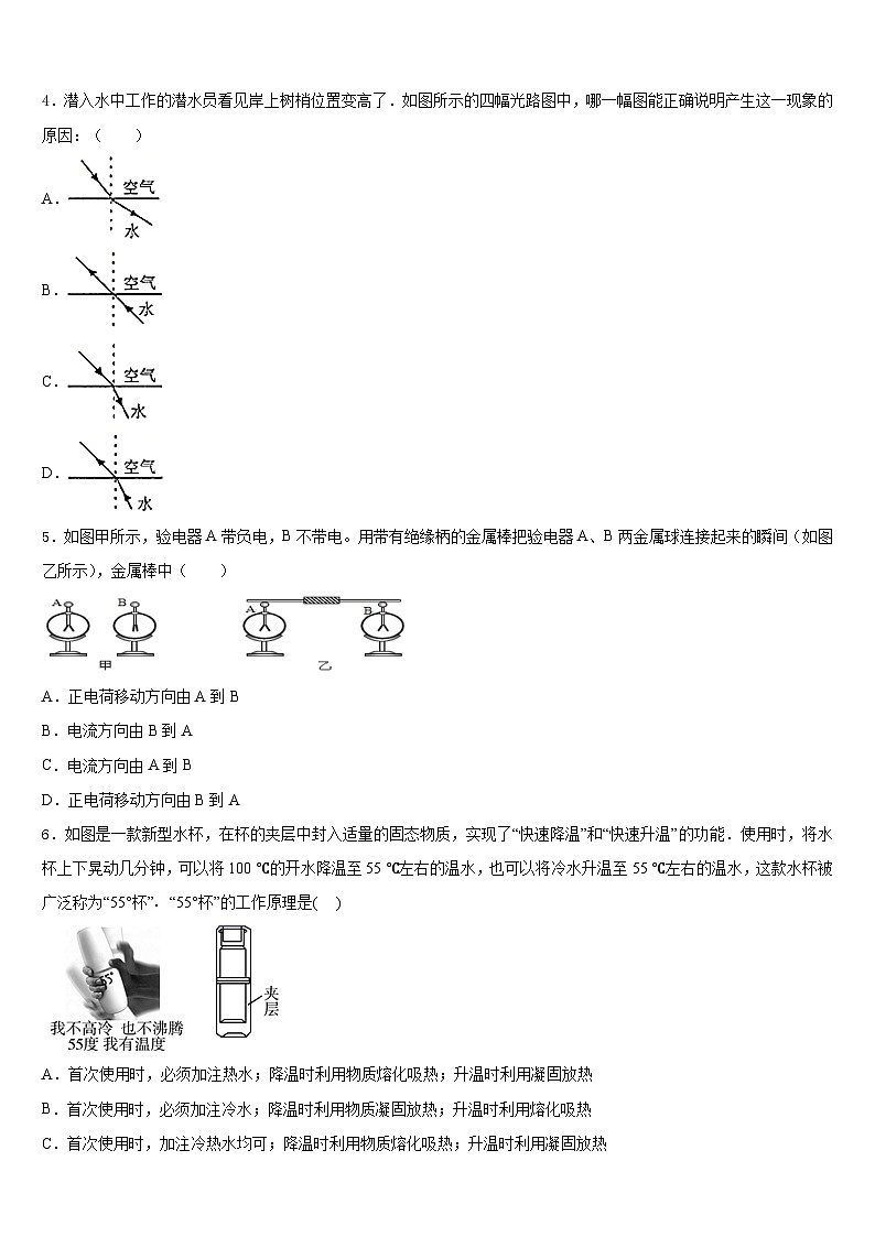 山东省济宁市曲阜市2023-2024学年八年级物理第一学期期末预测试题含答案02