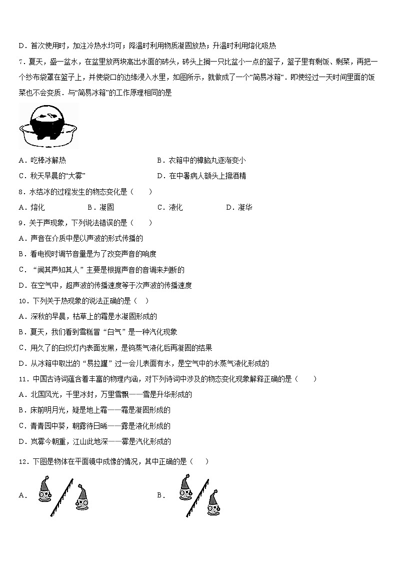 山东省济宁市曲阜市2023-2024学年八年级物理第一学期期末预测试题含答案03