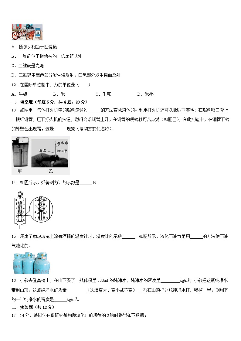 山东省济宁市田家炳中学2023-2024学年八上物理期末复习检测模拟试题含答案03