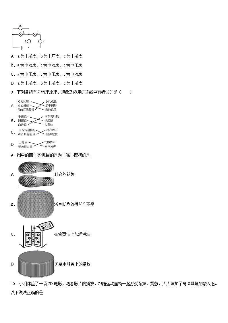 山东省泰安市名校2023-2024学年八上物理期末质量跟踪监视试题含答案03