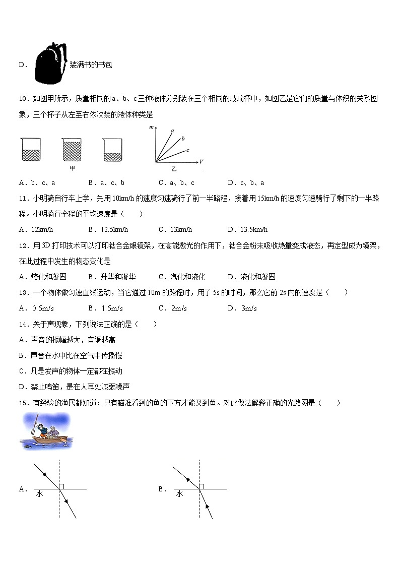 山东省泰安市、新泰市2023-2024学年八上物理期末经典模拟试题含答案03