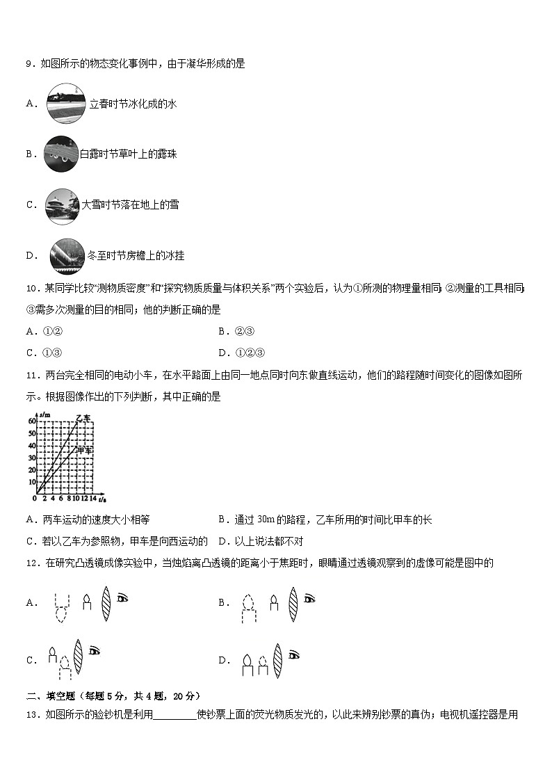 山东省枣庄市台儿庄区2023-2024学年物理八上期末综合测试试题含答案第3页