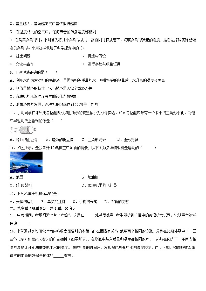 山东省泰安市肥城市湖屯镇初级中学2023-2024学年物理八上期末考试模拟试题含答案03