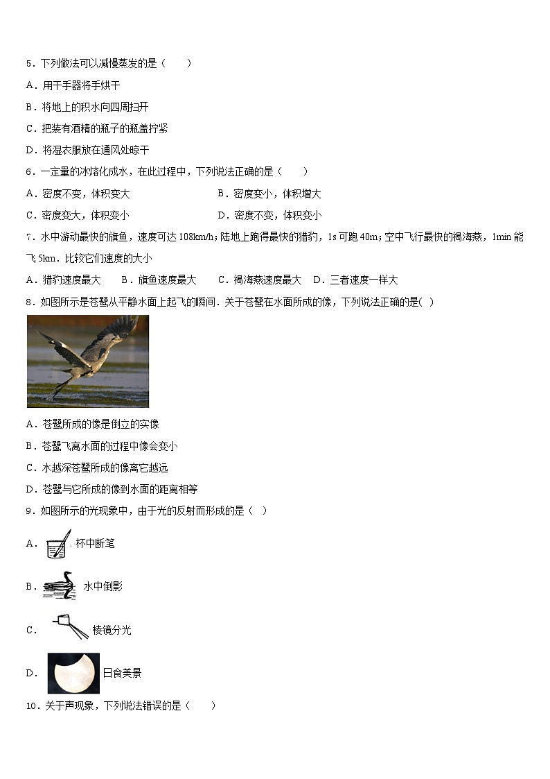 山東省棗莊市薛城區(qū)臨城2023-2024學年物理八年級第一學期期末聯(lián)考試題含答案第2頁
