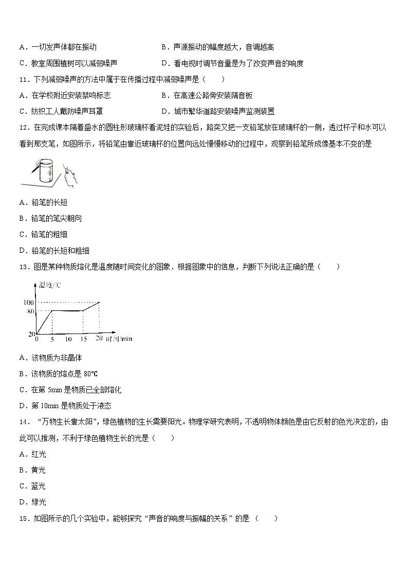 山東省棗莊市薛城區(qū)臨城2023-2024學年物理八年級第一學期期末聯(lián)考試題含答案第3頁
