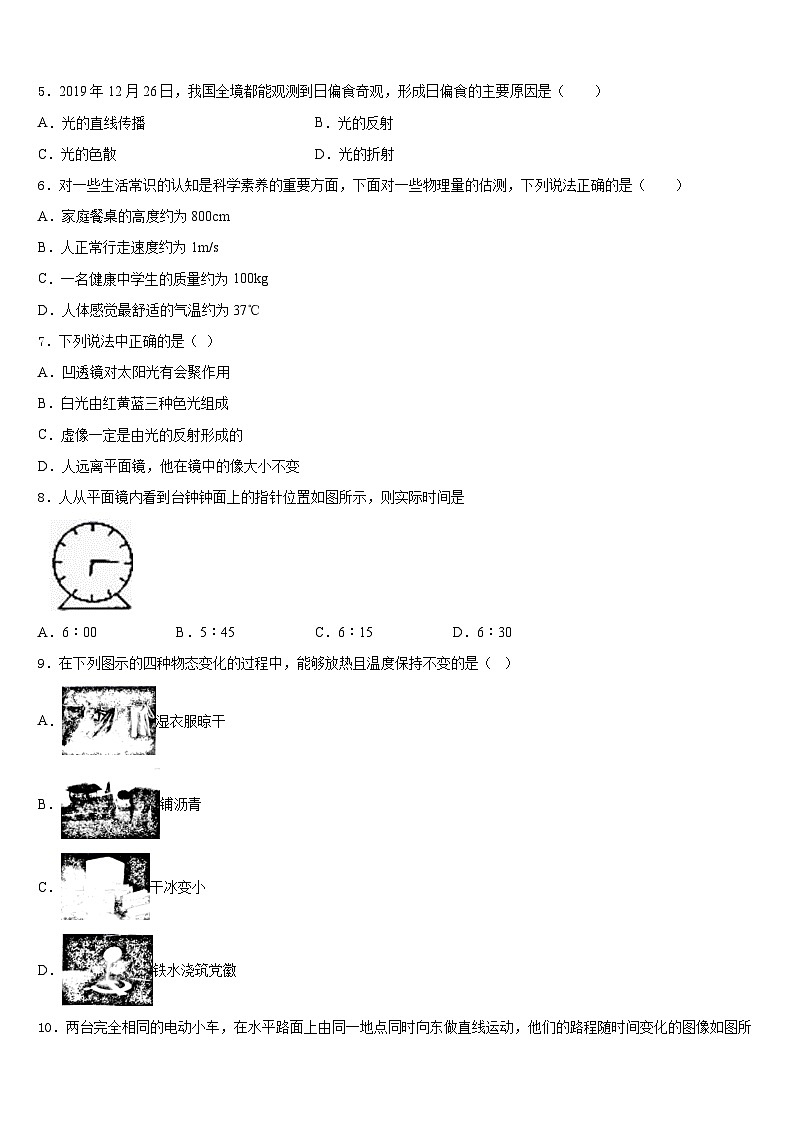 山东省滨州市名校2023-2024学年八上物理期末质量跟踪监视试题含答案02