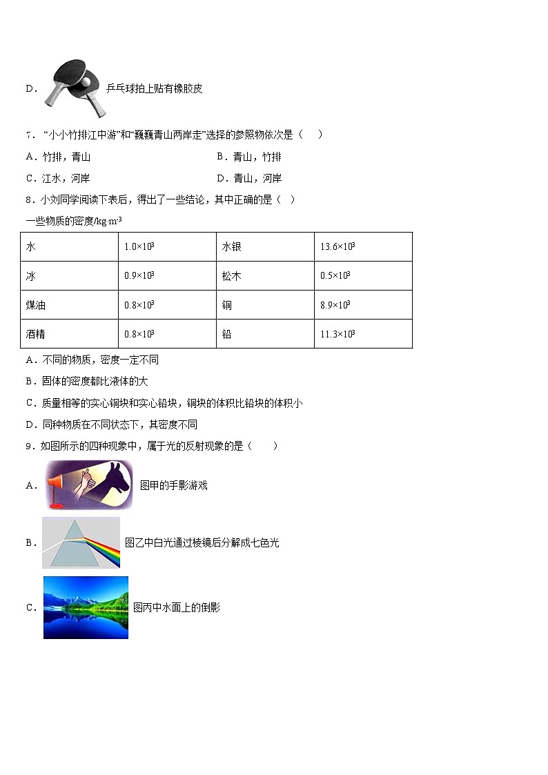 山东省滨州市邹平双语学校2023-2024学年物理八年级第一学期期末联考试题含答案03