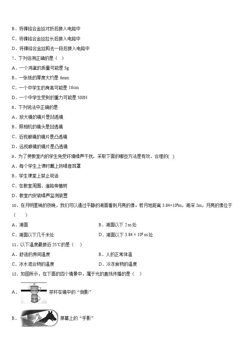 山东省菏泽市名校2023-2024学年八年级物理第一学期期末质量检测试题含答案第2页