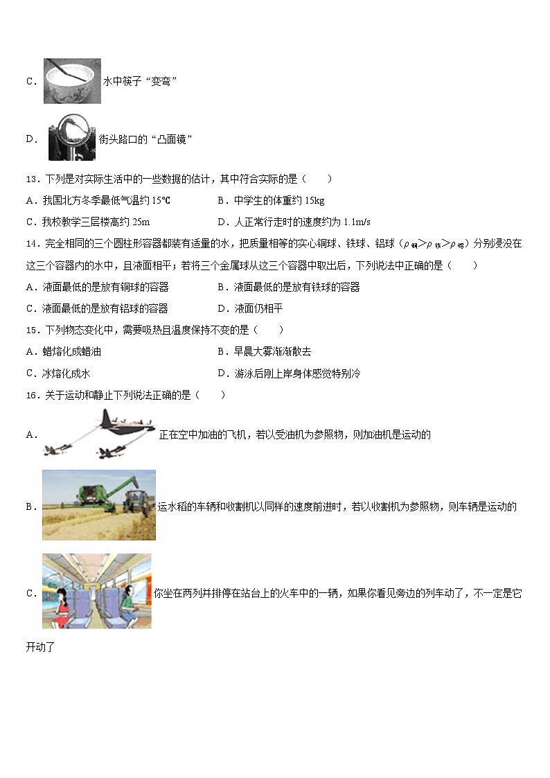 山东省菏泽市名校2023-2024学年八年级物理第一学期期末质量检测试题含答案第3页
