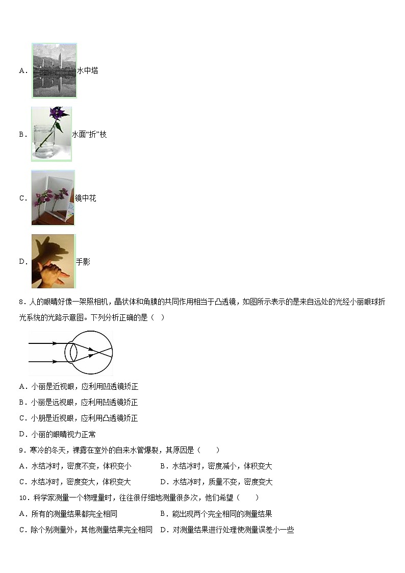 山东省菏泽市名校2023-2024学年物理八年级第一学期期末达标测试试题含答案第3页