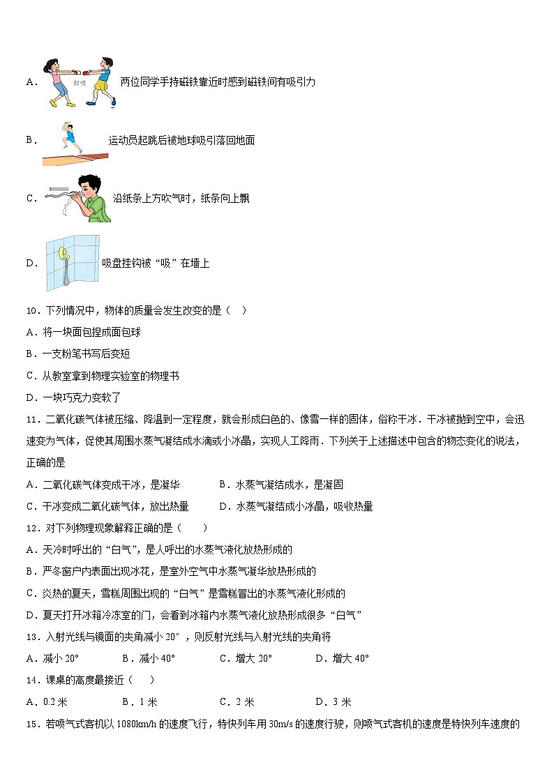 山东省菏泽市牡丹区二十一初级中学2023-2024学年物理八上期末监测模拟试题含答案第3页