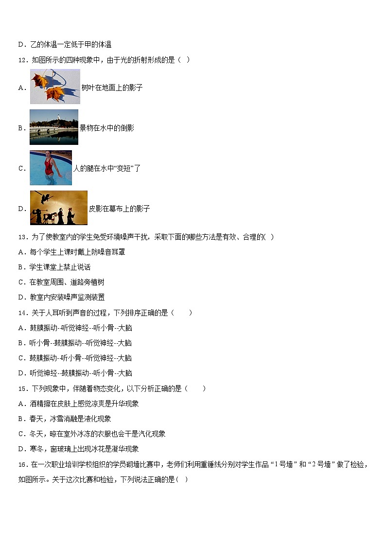 山东省菏泽郓城县联考2023-2024学年物理八上期末检测试题含答案第3页