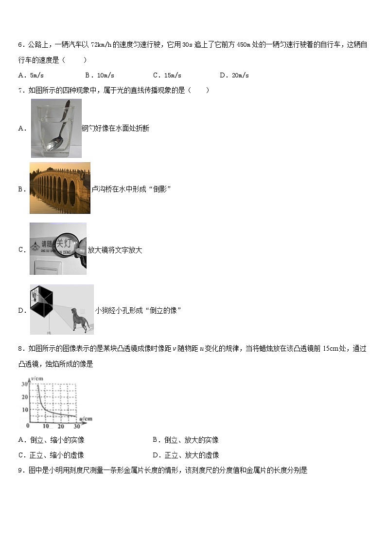 山东省济宁微山县联考2023-2024学年物理八上期末质量跟踪监视模拟试题含答案第2页
