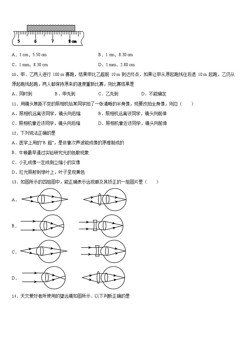 山东省济宁微山县联考2023-2024学年物理八上期末质量跟踪监视模拟试题含答案第3页