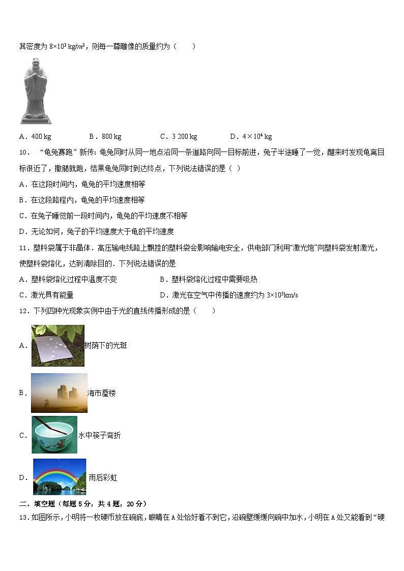 山东省济宁院附中2023-2024学年八上物理期末检测试题含答案第3页