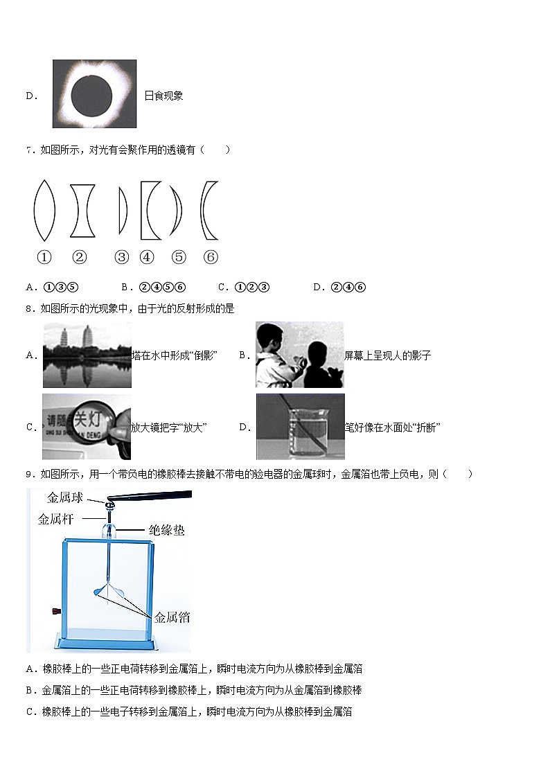 山东省莒县2023-2024学年八年级物理第一学期期末学业质量监测试题含答案03