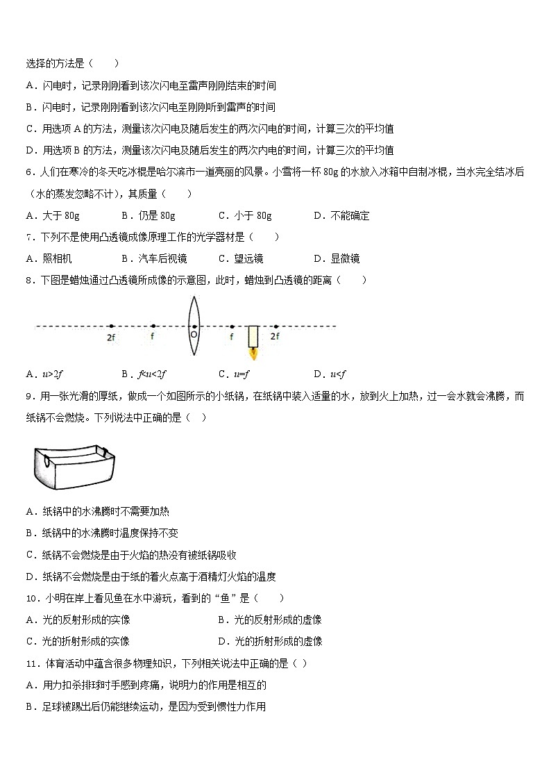 山东省莒县2023-2024学年物理八年级第一学期期末学业质量监测模拟试题含答案02