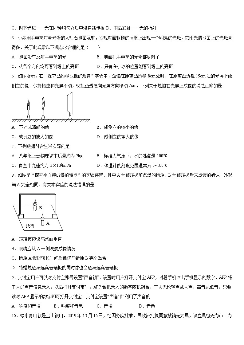 山東省萊蕪市名校2023-2024學年物理八年級第一學期期末學業(yè)質(zhì)量監(jiān)測模擬試題含答案第2頁