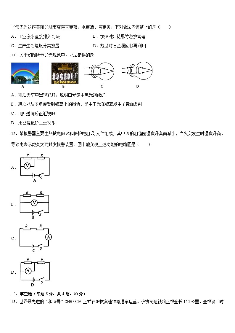 山東省萊蕪市名校2023-2024學年物理八年級第一學期期末學業(yè)質(zhì)量監(jiān)測模擬試題含答案第3頁