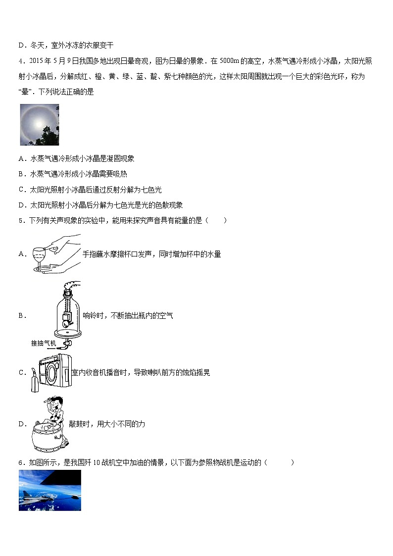 山东省莱阳市2023-2024学年物理八年级第一学期期末教学质量检测模拟试题含答案第2页